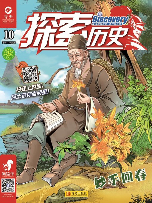 Title details for 探索历史（2019.10） by 毕欣欣等 - Available